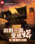 Back to the Three Kingdoms and become a python