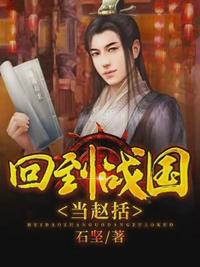 Back to the Warring States Period as Zhao Kuo
