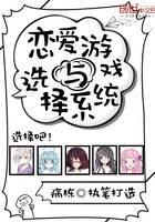 Dating Game and Choice System