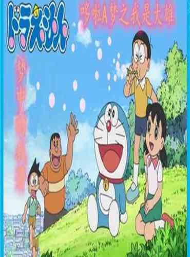 Doraemon: I am Nobita