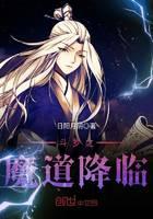 Douluo's Demon Dao Comes