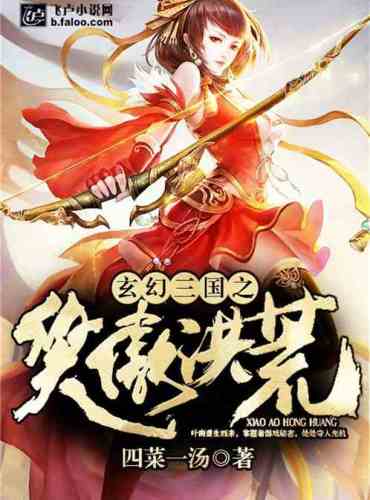 Fantasy Three Kingdoms: Laughing Proudlyt