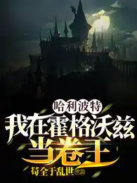 Harry Potter: I'm the Rolling King at Hogwarts