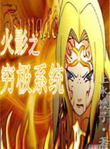 Hokage’s Infinity System