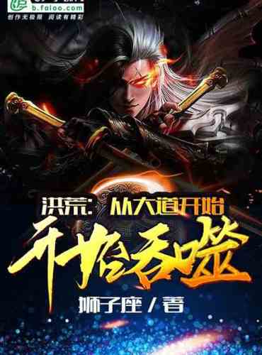 Honghuang: Devour from the avenue!