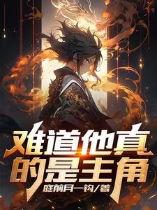 Is He Really The Protagonist?
