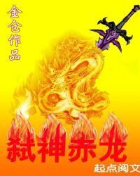 Killing God Red Dragon