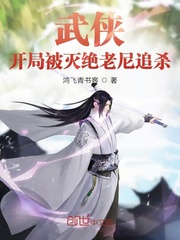 Martial Arts: Chased by Extinct Old Ni at the beginning