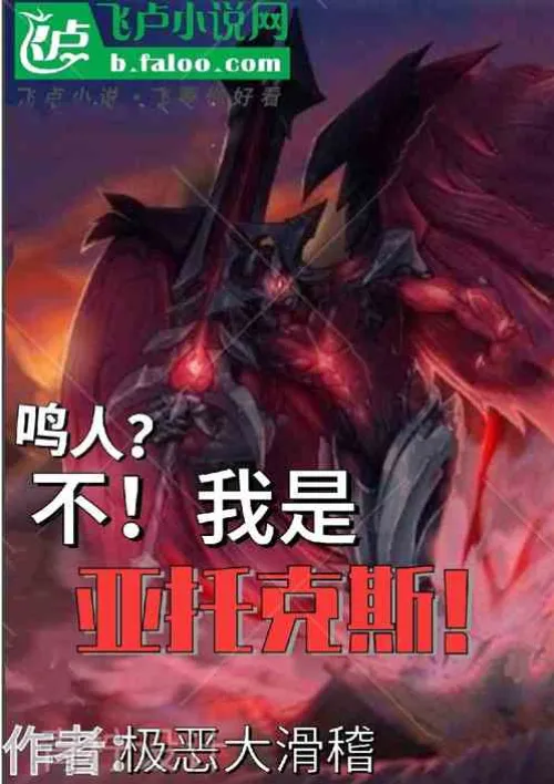 Naruto? No! I'm Aatrox!