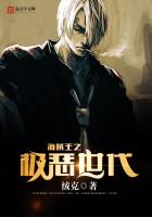 One Piece: The Evil Generation