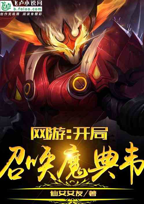 Online Game: Summon The Magic Tome Wei At The Beginning