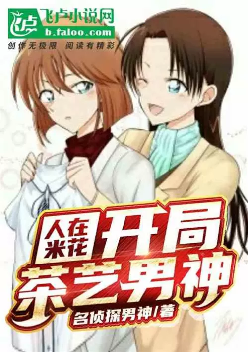 People are in Mihua, the tea art male god starts the game