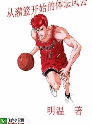 Sports that started with a slam dunk