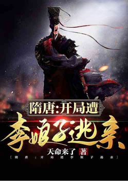 Sui and Tang Dynasties: At the beginning, Mrs. Li ran away from relatives