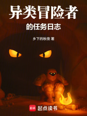 The Adventurer's Mission Log