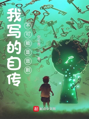The autobiography I wrote cannot be a tragedy