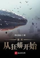 The heavens began with the python