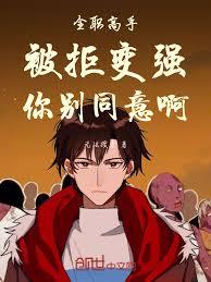 The King's Avatar: Become Stronger After Being Rejected, Don't Agree!