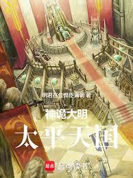 The Mysterious Ming Dynasty: The Taiping Heavenly Kingdom