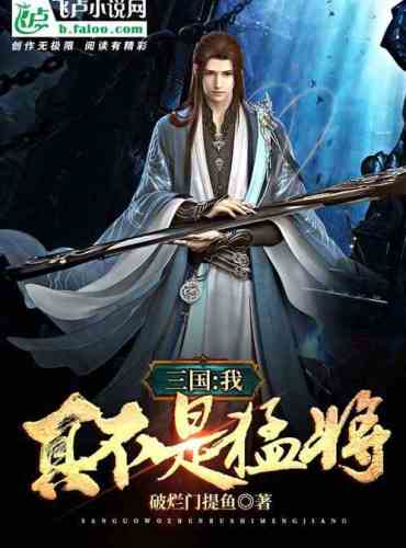 Three Kingdoms: I’m really not a fierce general!