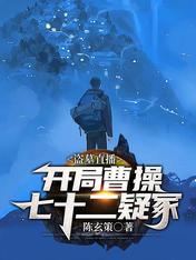 Tomb Raider Live: Beginning Cao Cao's 72 Suspected Tombs