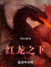 Under the Red Dragon.