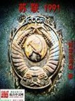 USSR 1991
