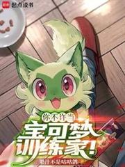 You are not allowed to be a Pokémon Trainer